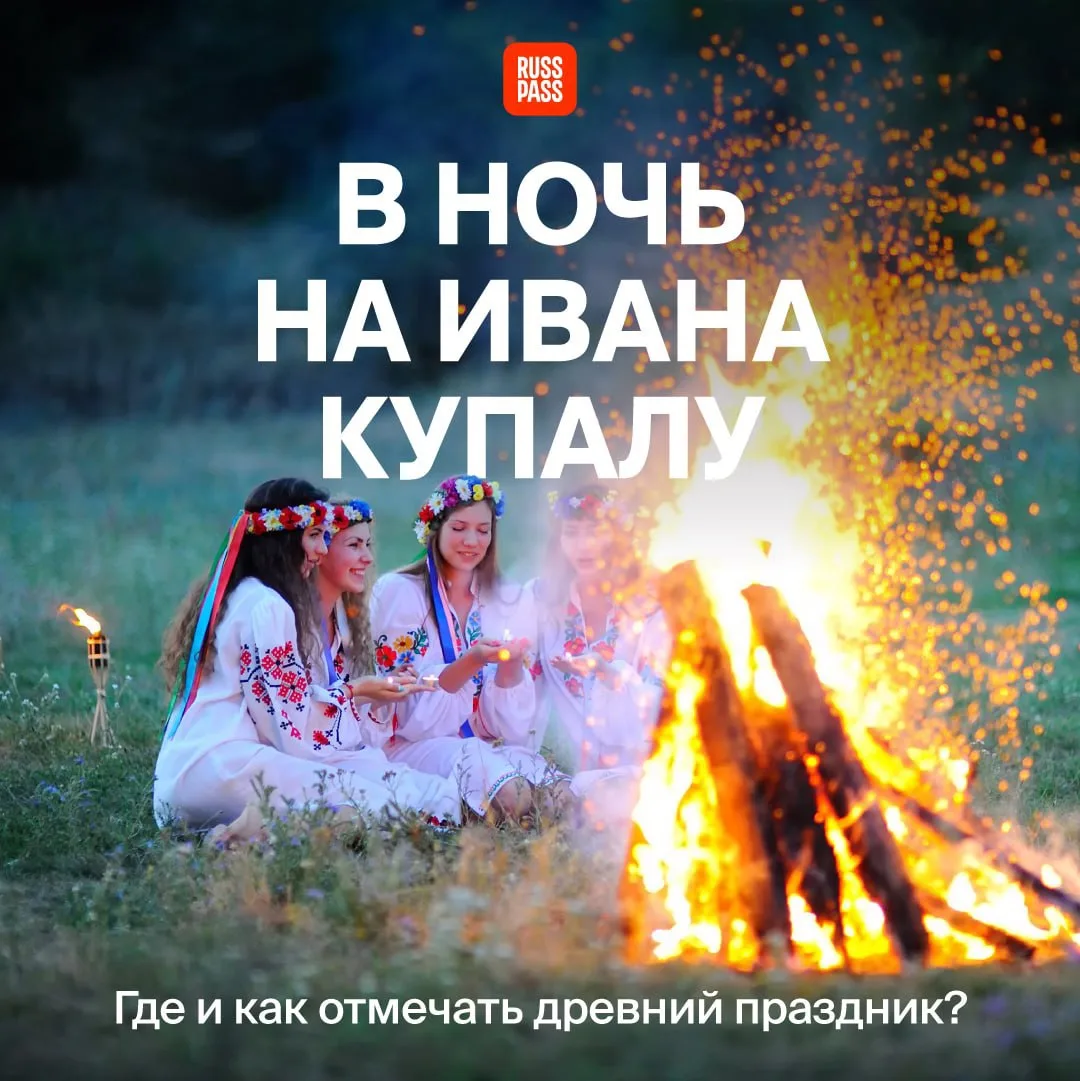 ✨ В какую еще летнюю ночь взрослые работающие люди с неподдельной радостью будут плести венки, водит
