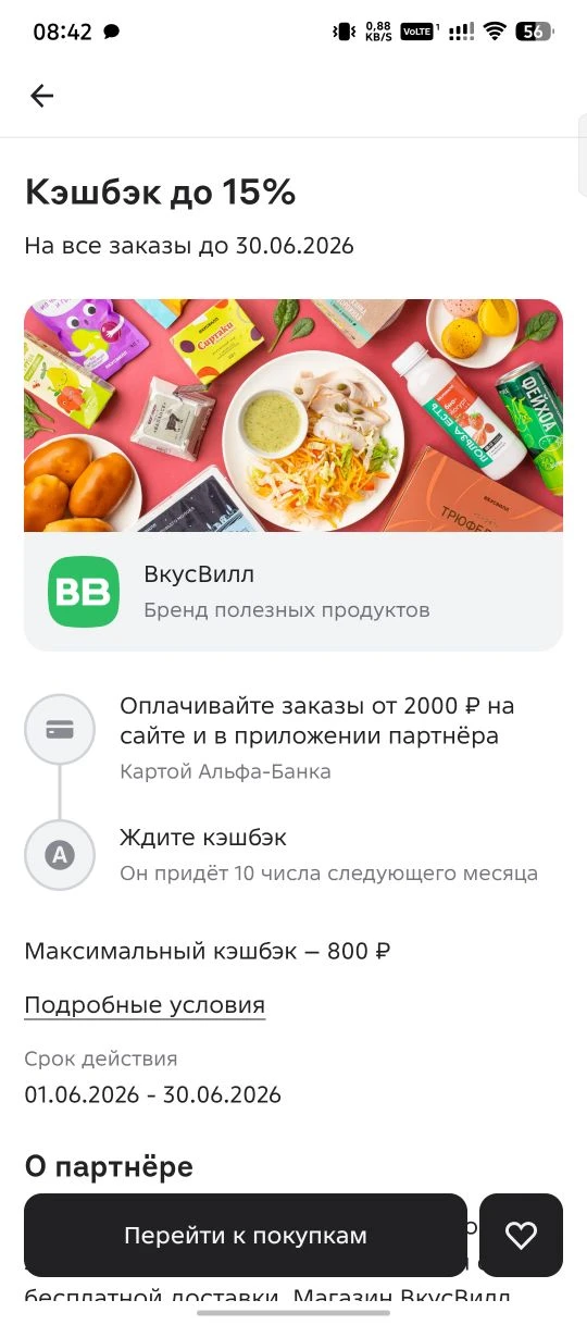 ✅ ВкусВилл.