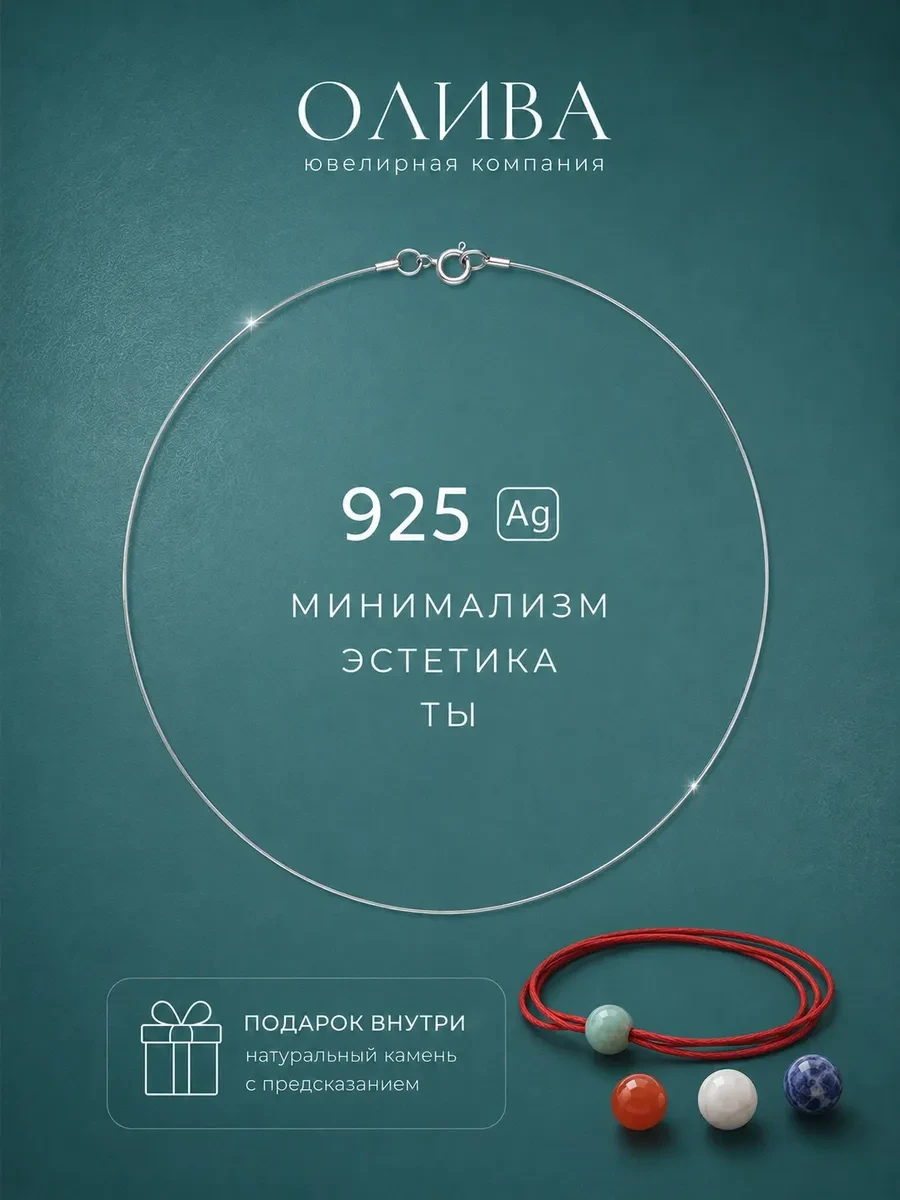 ⚡️ Колье леска на шею серебро 925, JP OLIVA