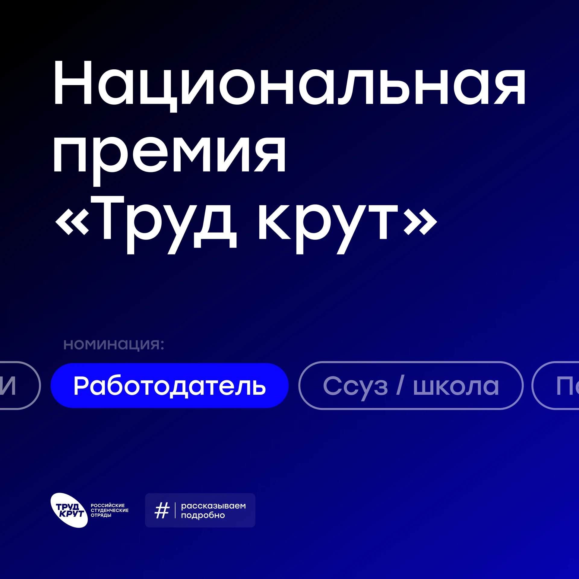 💙 Национальная премия «Труд Крут» — что о ней известно?