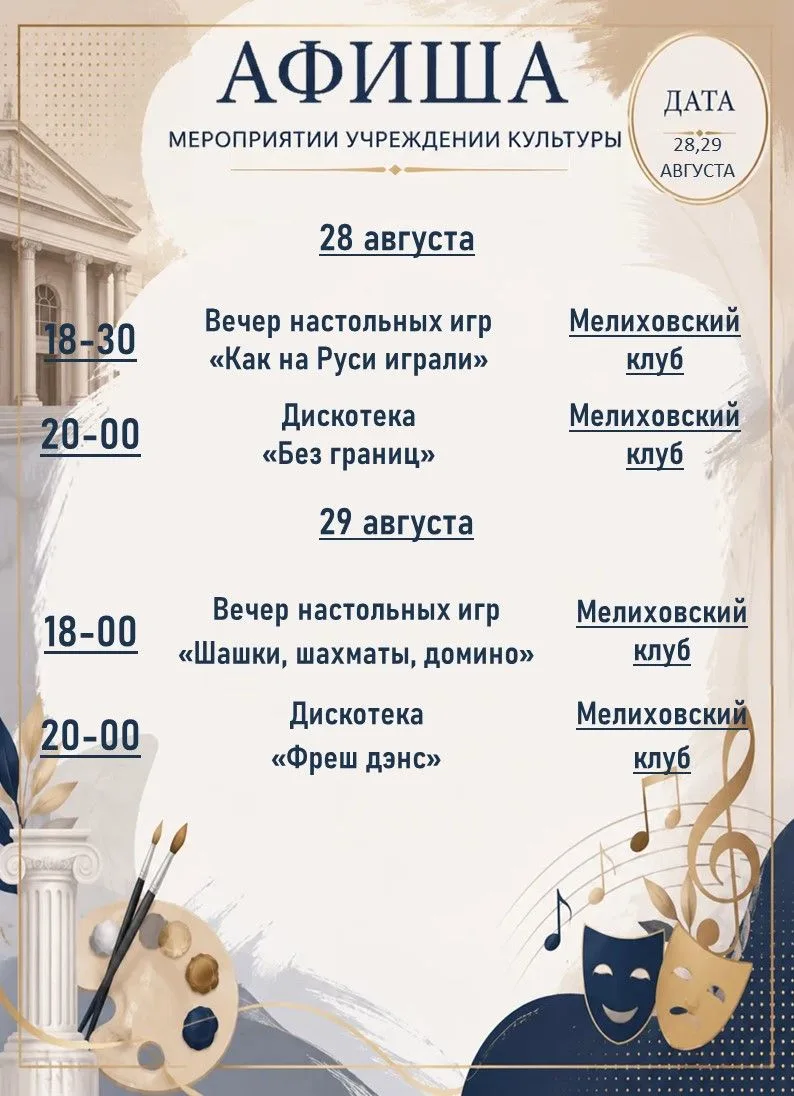 Афиша мероприятий на 28-29 августа