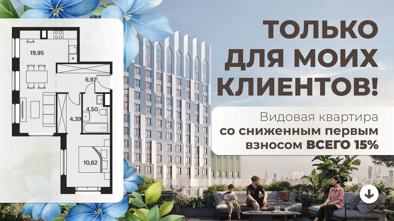 🔥Первый взнос 3,6 млн ₽ и платёж 200 тыс.₽ / мес.