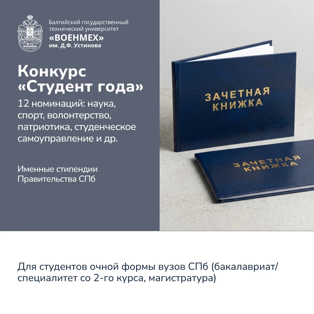 🏆 Студент года – 2026: приём заявок открыт!