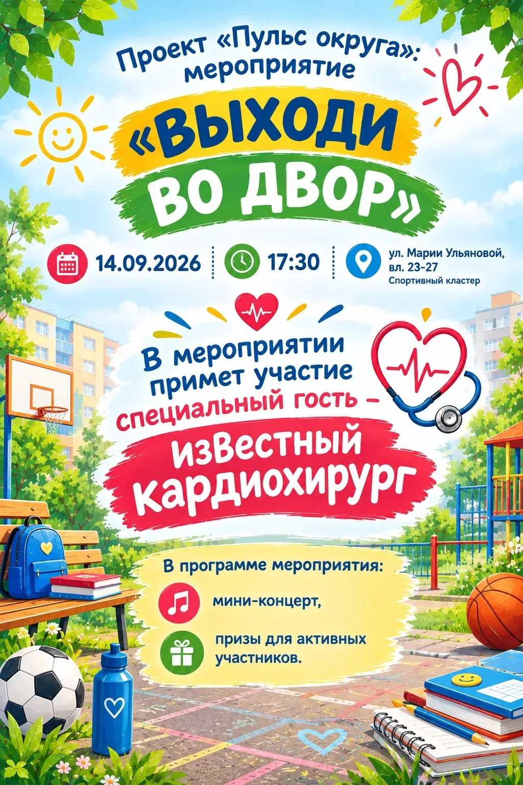 Уважаемые жители! ☀️