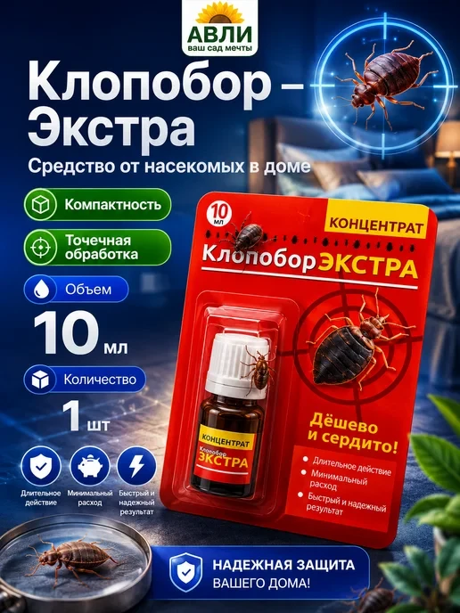 🛒 Средство от клопов 10мл 1шт