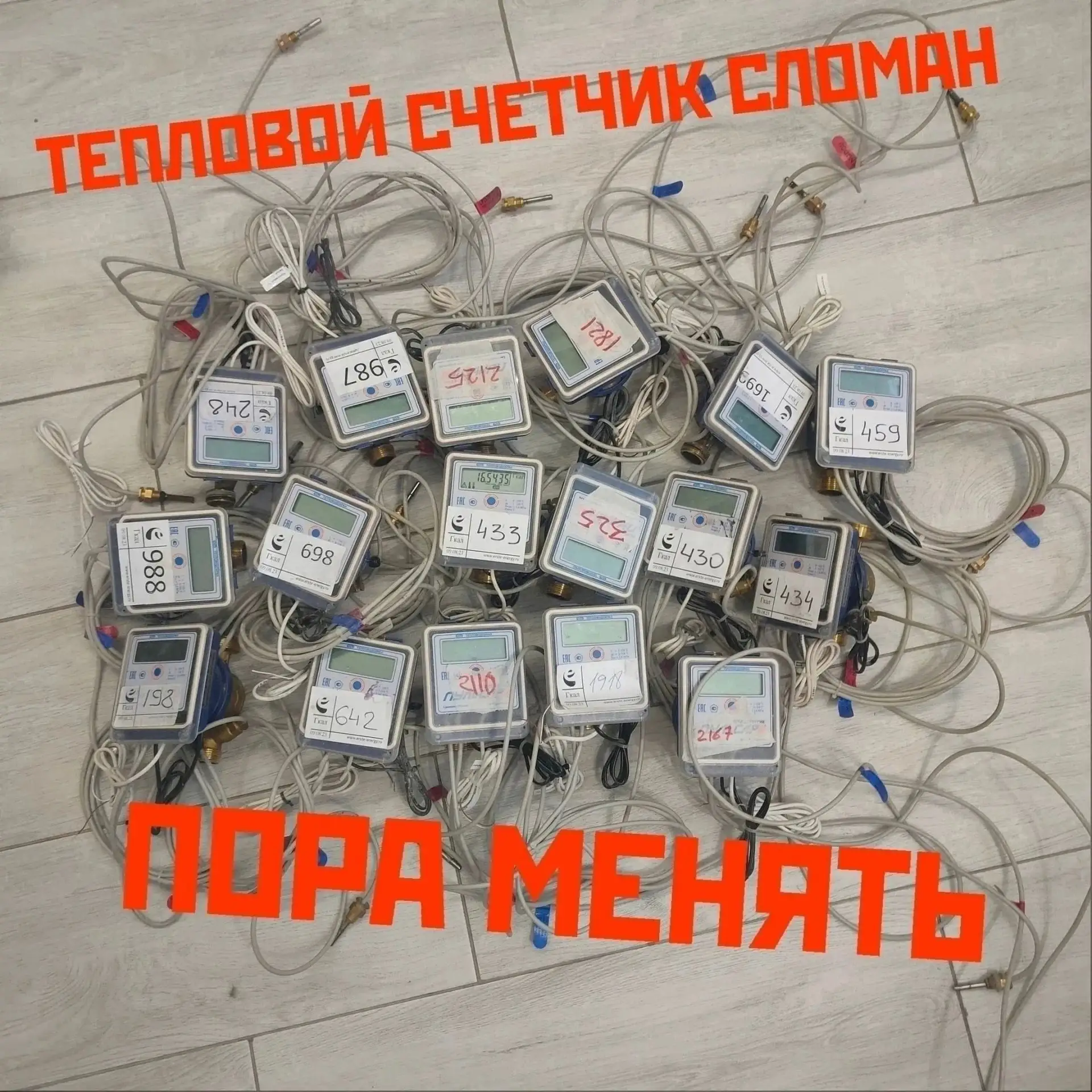 Обновлённый список квартир в ЖК «Лондон Парк», где необходимо заменить счётчики тепла (164 новых выш