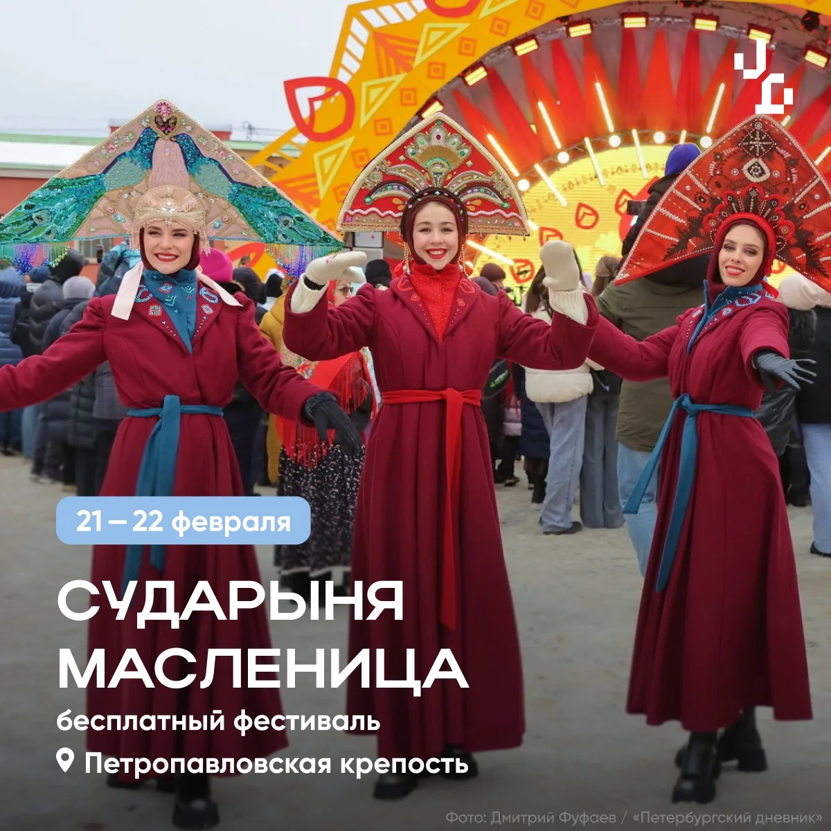 🥞 Фестиваль «Сударыня Масленица, 26» — новое прочтение традиционного праздника