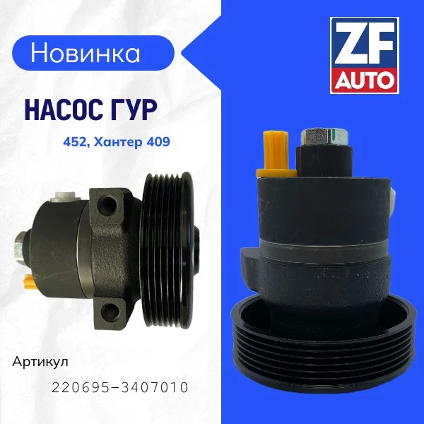 На склад поступили насосы ГУР 452, Хантер 409