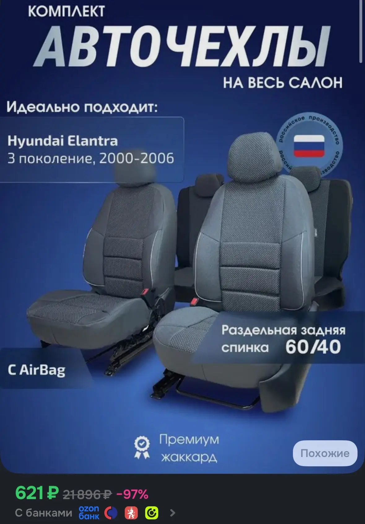 🛍Чехлы на сиденья Хендай Элантра 3 поколение 2000 - 2006 серый

Купить здесь 👈

Реклама. Информаци