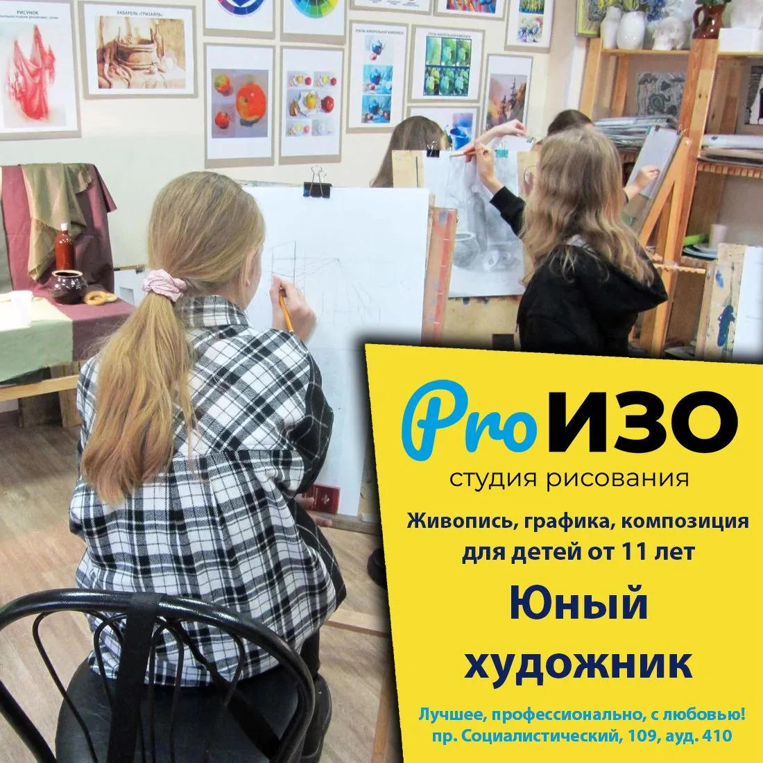 Курс «Юный художник» (11+). Обучение проходит по трем классическим дисциплинам: рисунок...