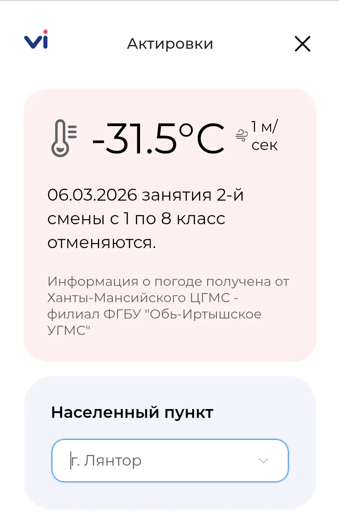 Информация по актировке второй смены