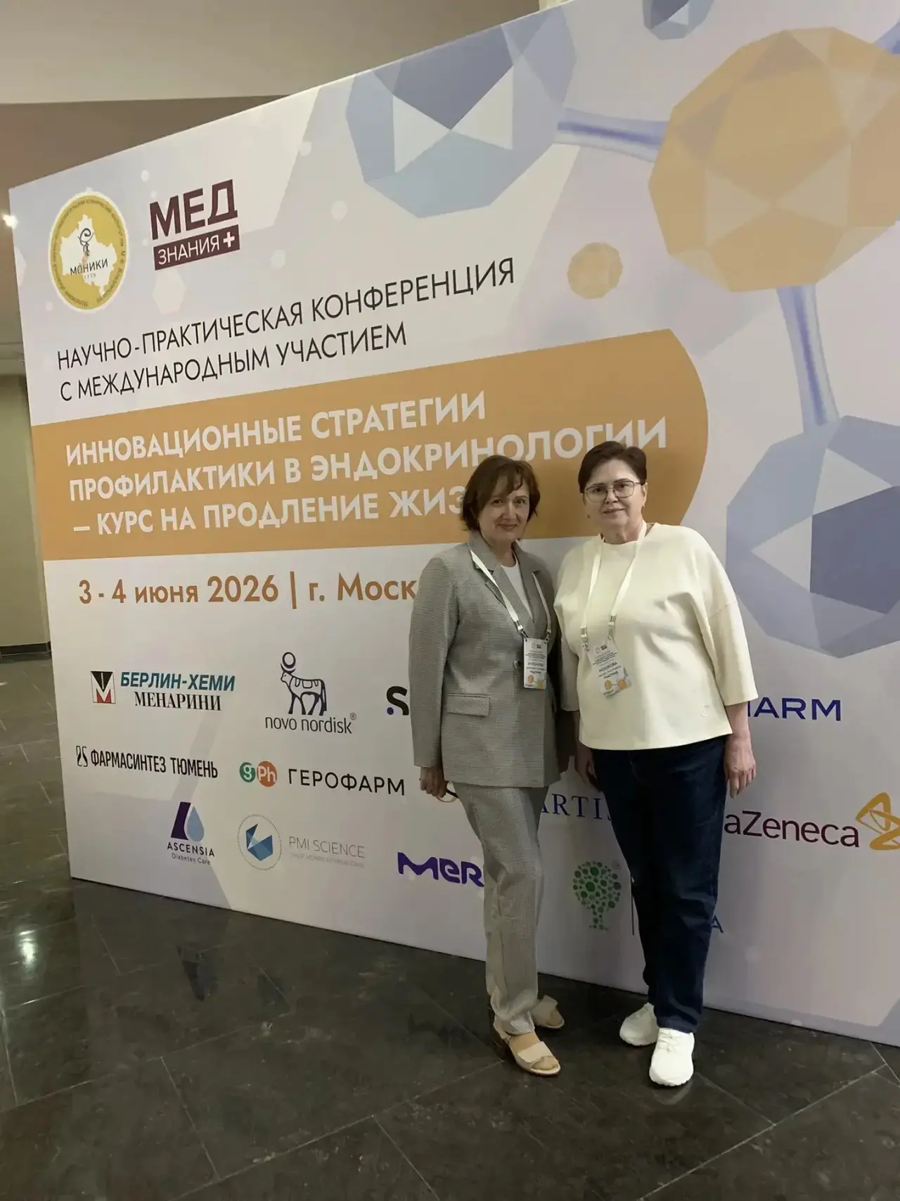 Растём вместе с мировой эндокринологией 🔝

Чтобы предлагать пациентам современные и эффективные под