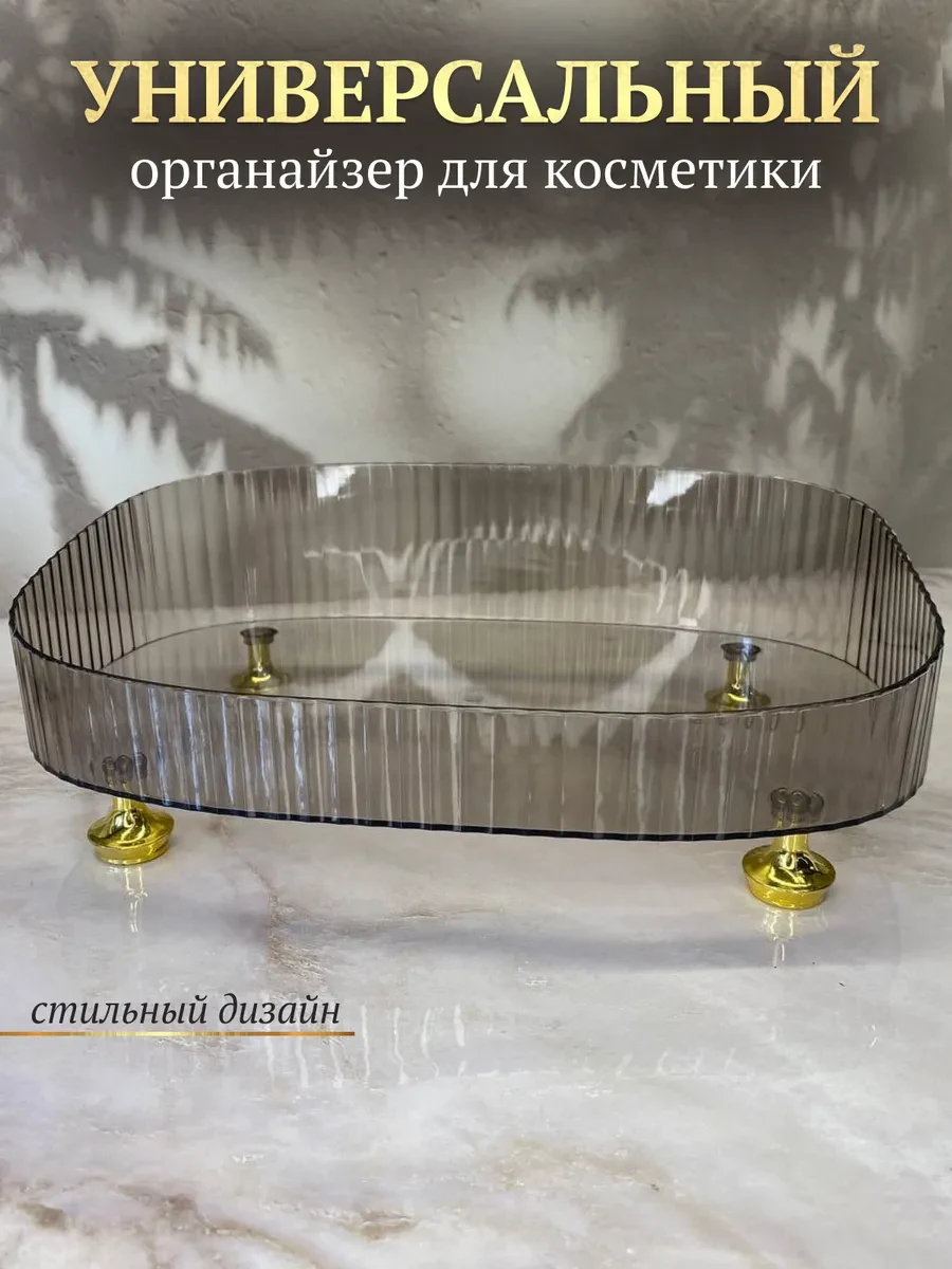 ⚡️ Органайзер для хранения косметики и мелочей