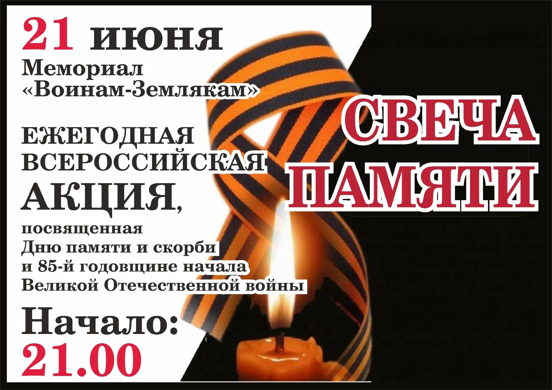 Уважаемые земляки! Приглашаем вас принять участие в памятных мероприятиях.