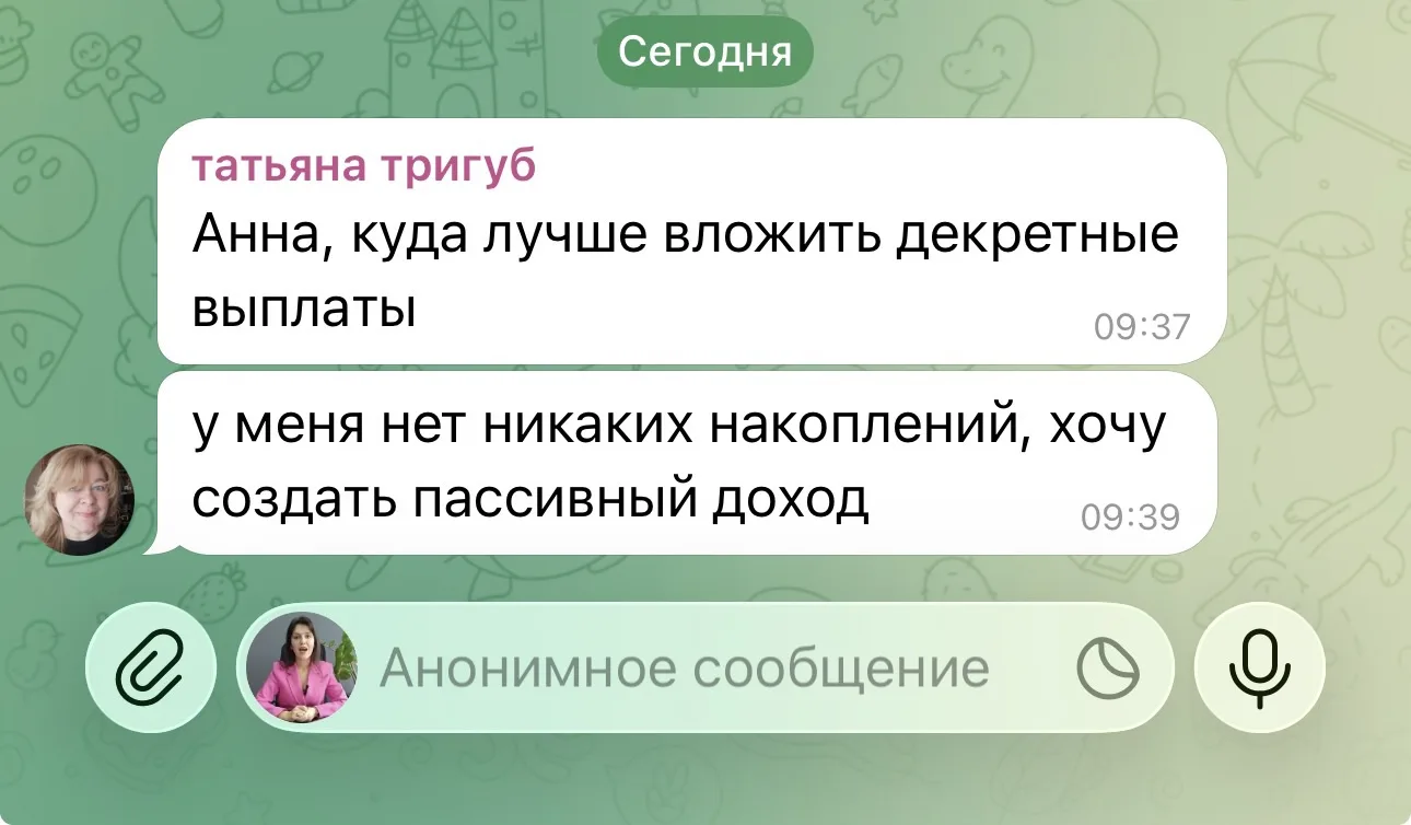 КУДА ВЛОЖИТЬ ДЕКРЕТНЫЕ
чтобы создать пассивный доход

Поступил вопрос от подписчиков в комментариях.