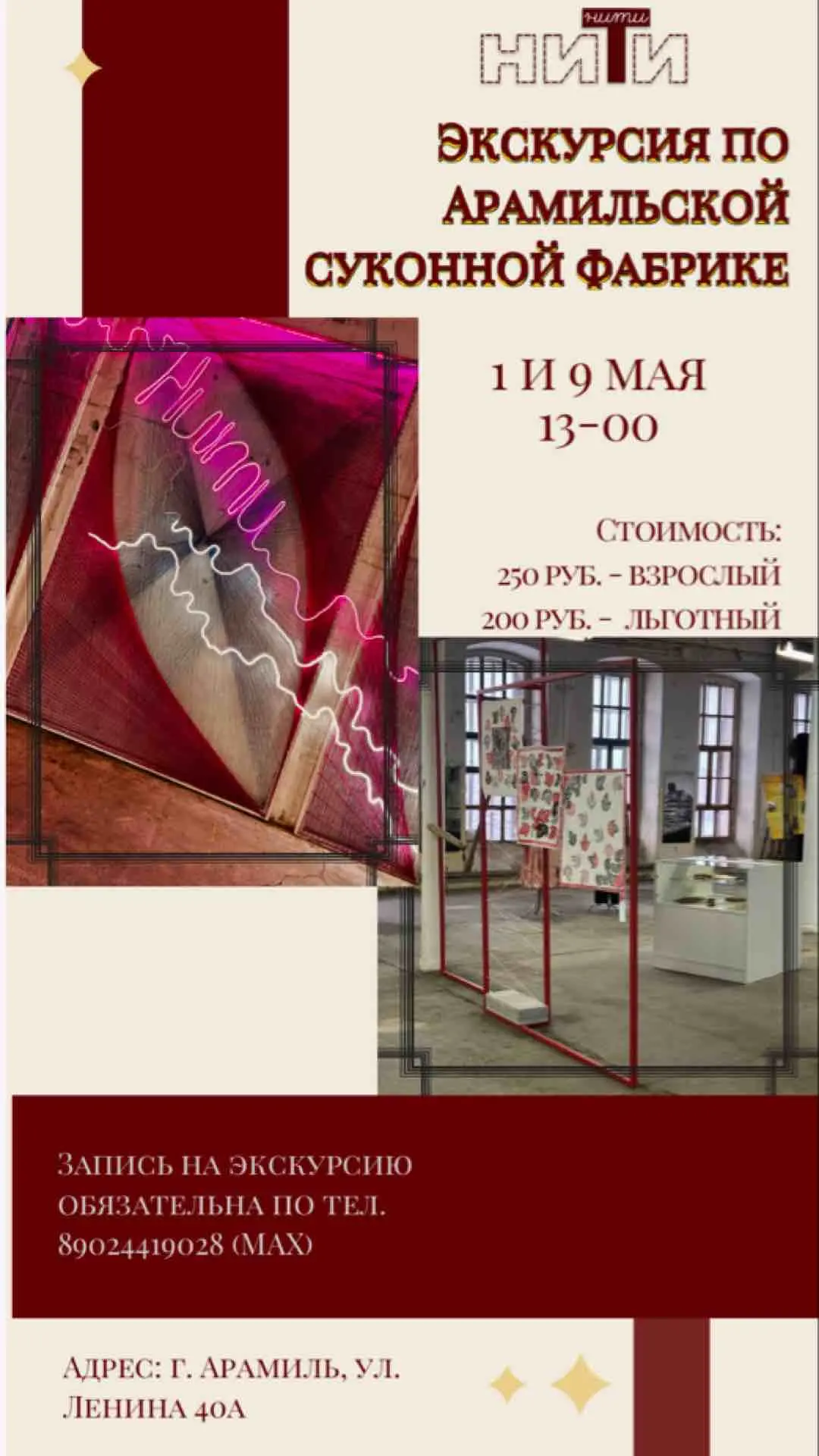 ⌚Путешествие в мир ткачества: экскурсия и мастер‑класс на Арамильской суконной фабрике