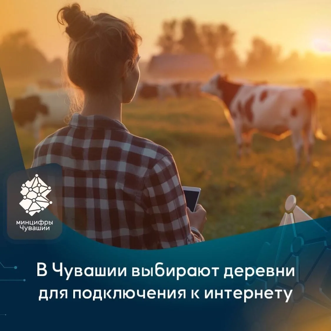 Жители Чувашии могут проголосовать на Госуслугах за подключение своей деревни или посёл...