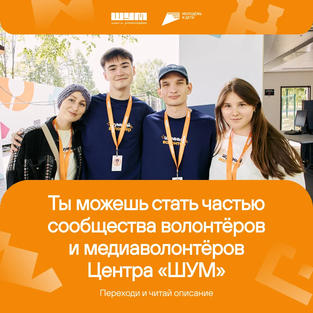 Выбирай своё волонтёрское направление 🧡