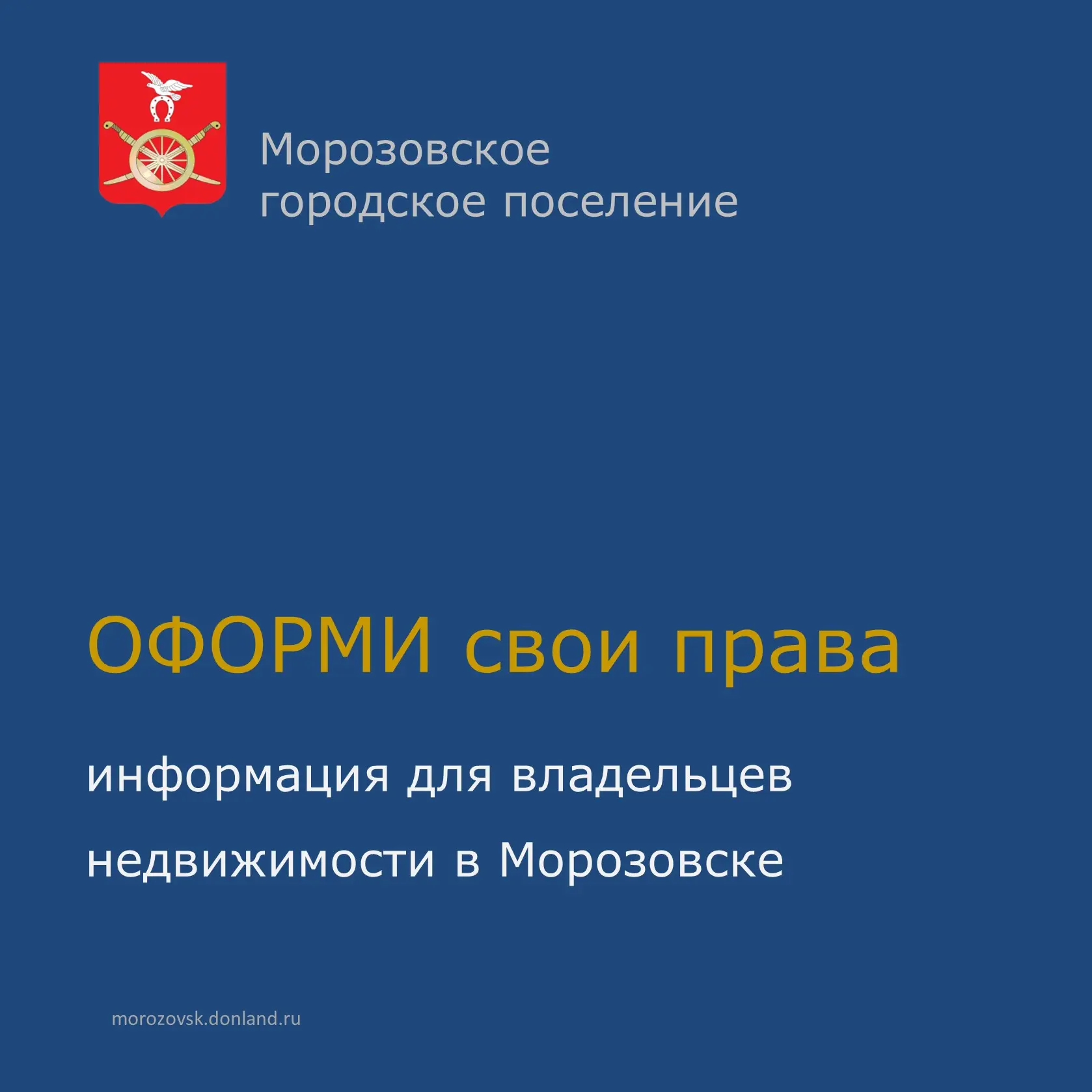🏙 Важная информация для владельцев недвижимости в Морозовске!