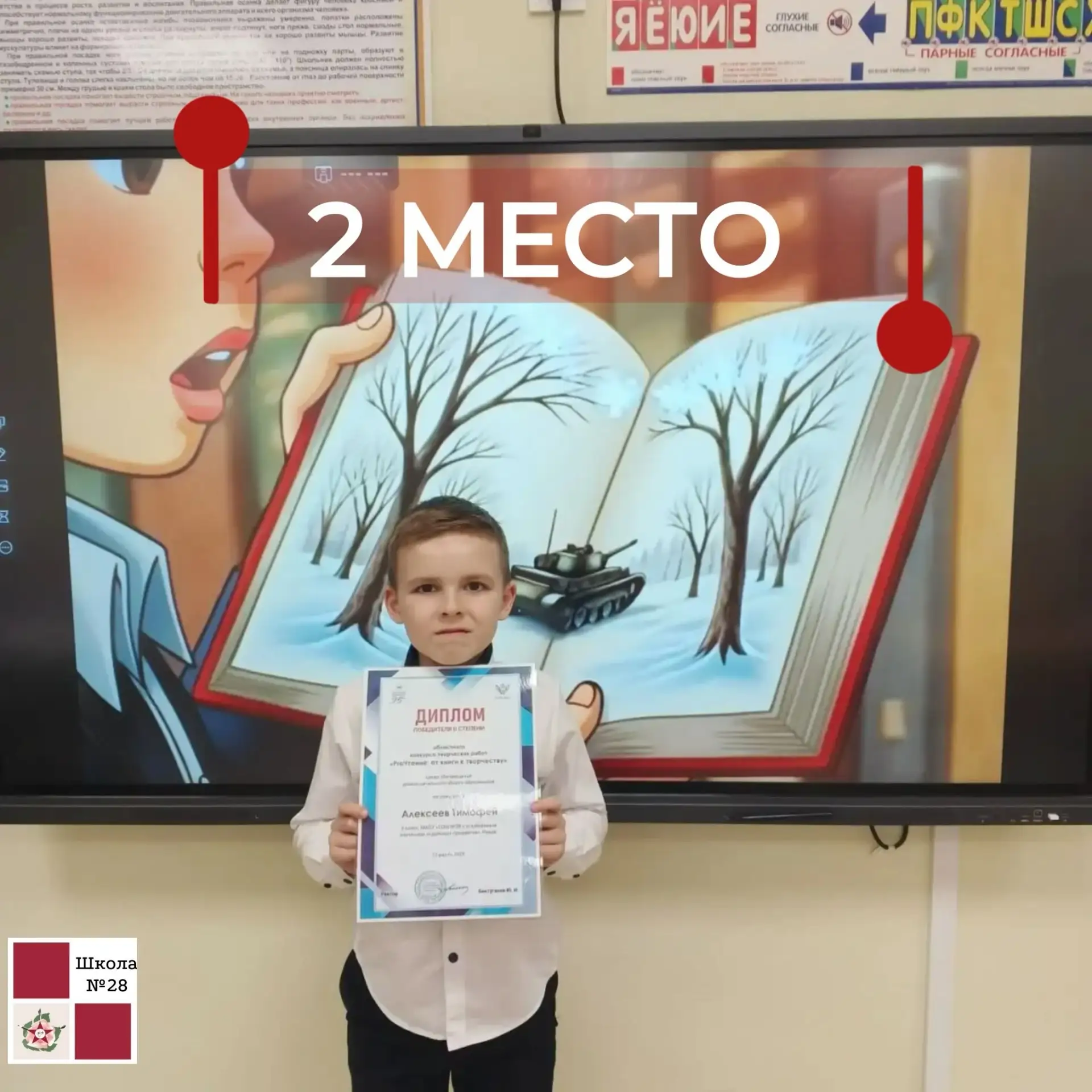 2 место на областном конкурсе творческих работ «ProЧтение — от книги к творчеству»   🎉 Поздравляем Т