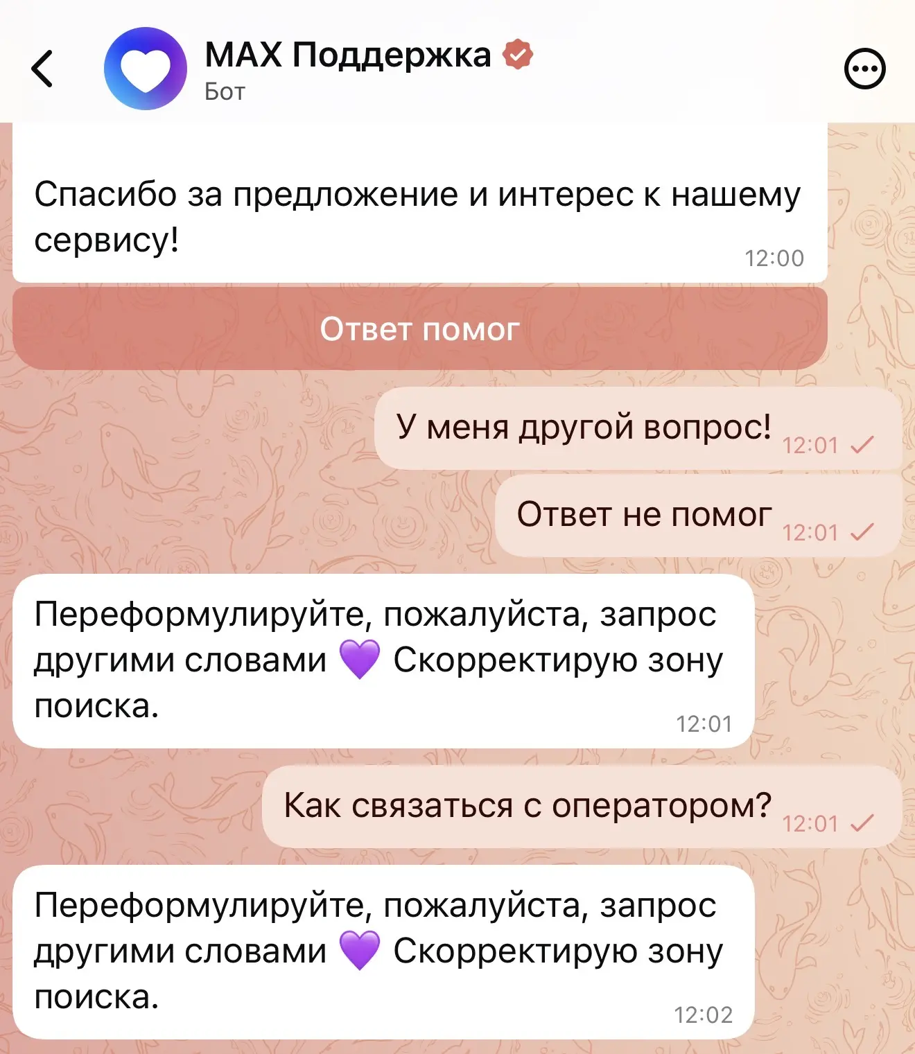 Написала в поддержку макс, мне не ответили на мой вопрос, но единственная кнопка после ...