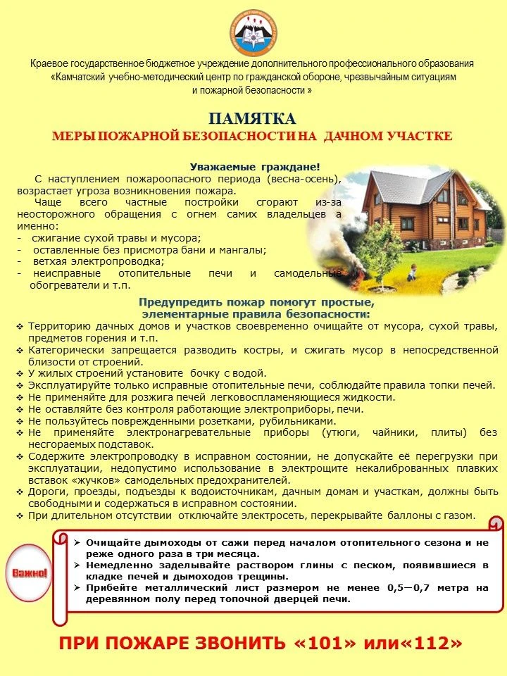 🔥 Меры пожарной безопасности на дачном участке.