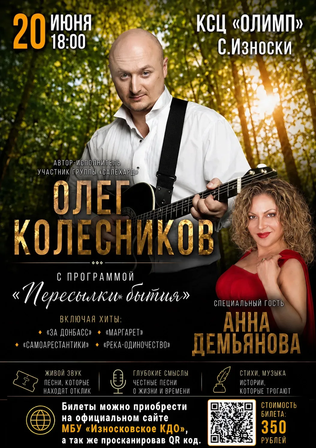 🎼 Приглашаем вас на душевный музыкальный вечер! 🎤