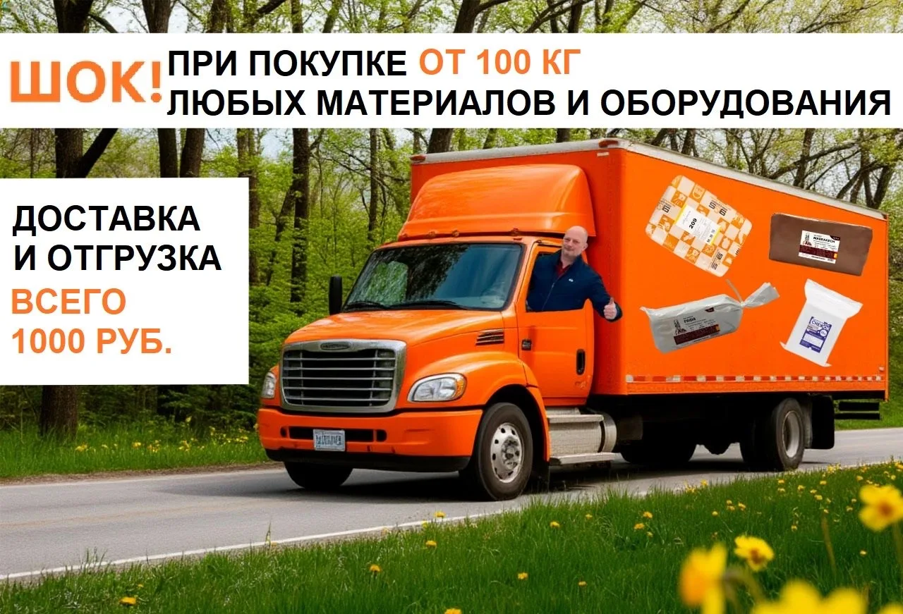 Доставка и разгрузка от 100 кг любых материалов — всего 1 000₽ 🚚