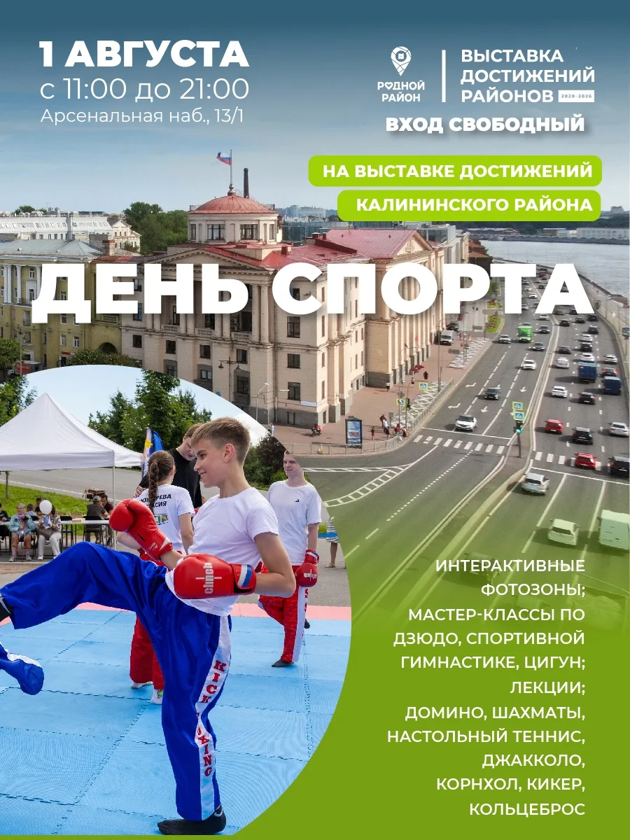 День спорта на выставке достижений Калининского района: движение, здоровье и хорошее настроение!
1 а