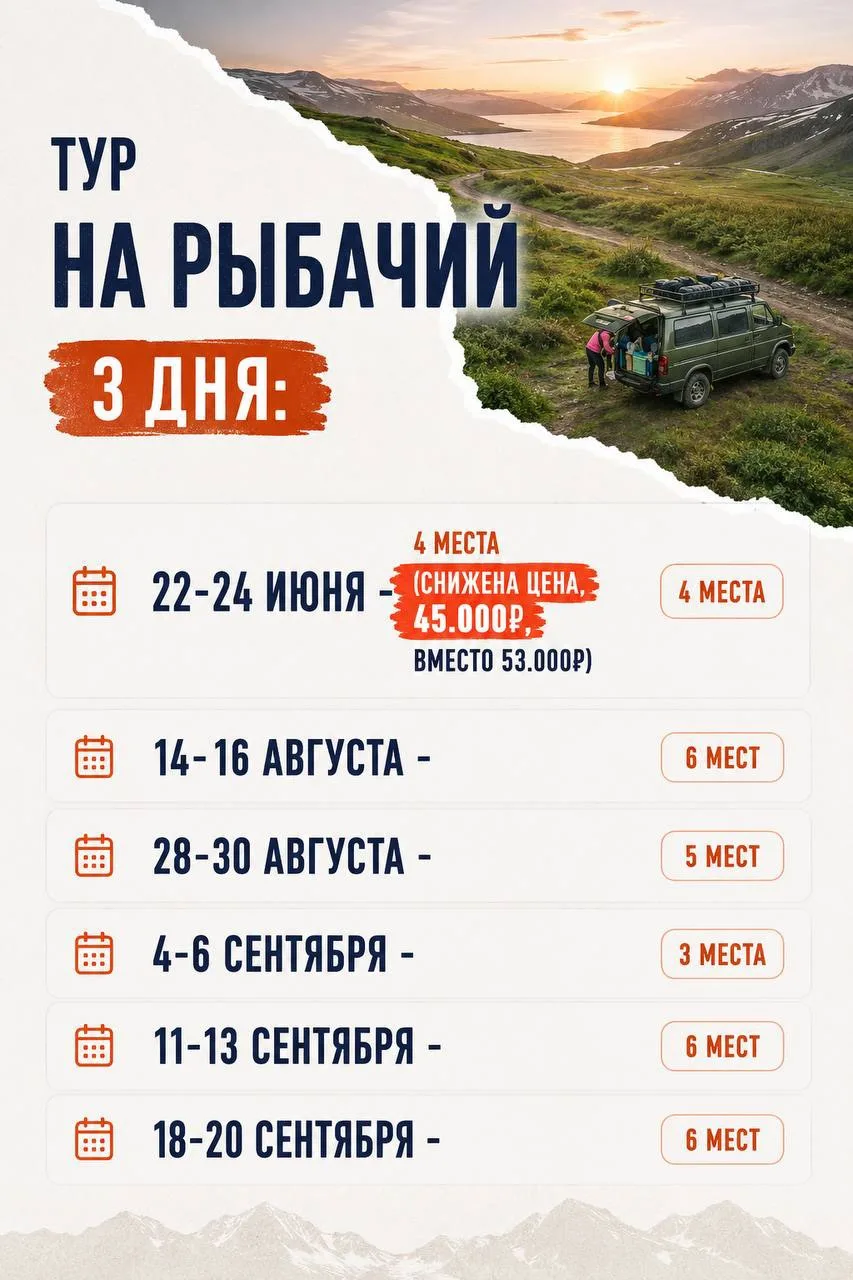 Четыре места на ближайший Рыбачий. И билет из Москвы сейчас дешевле такси до аэропорта.

‼️22–24 июн