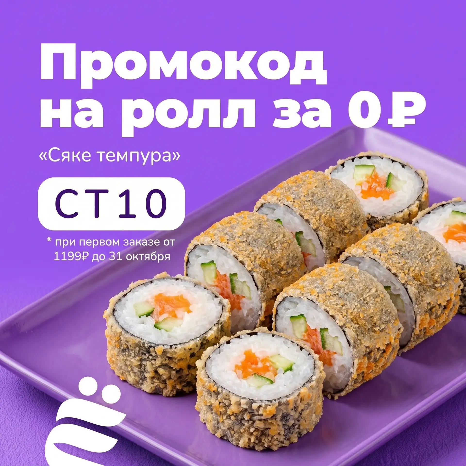 «Ёбидоёби» дарит ролл на первый заказ 🎁