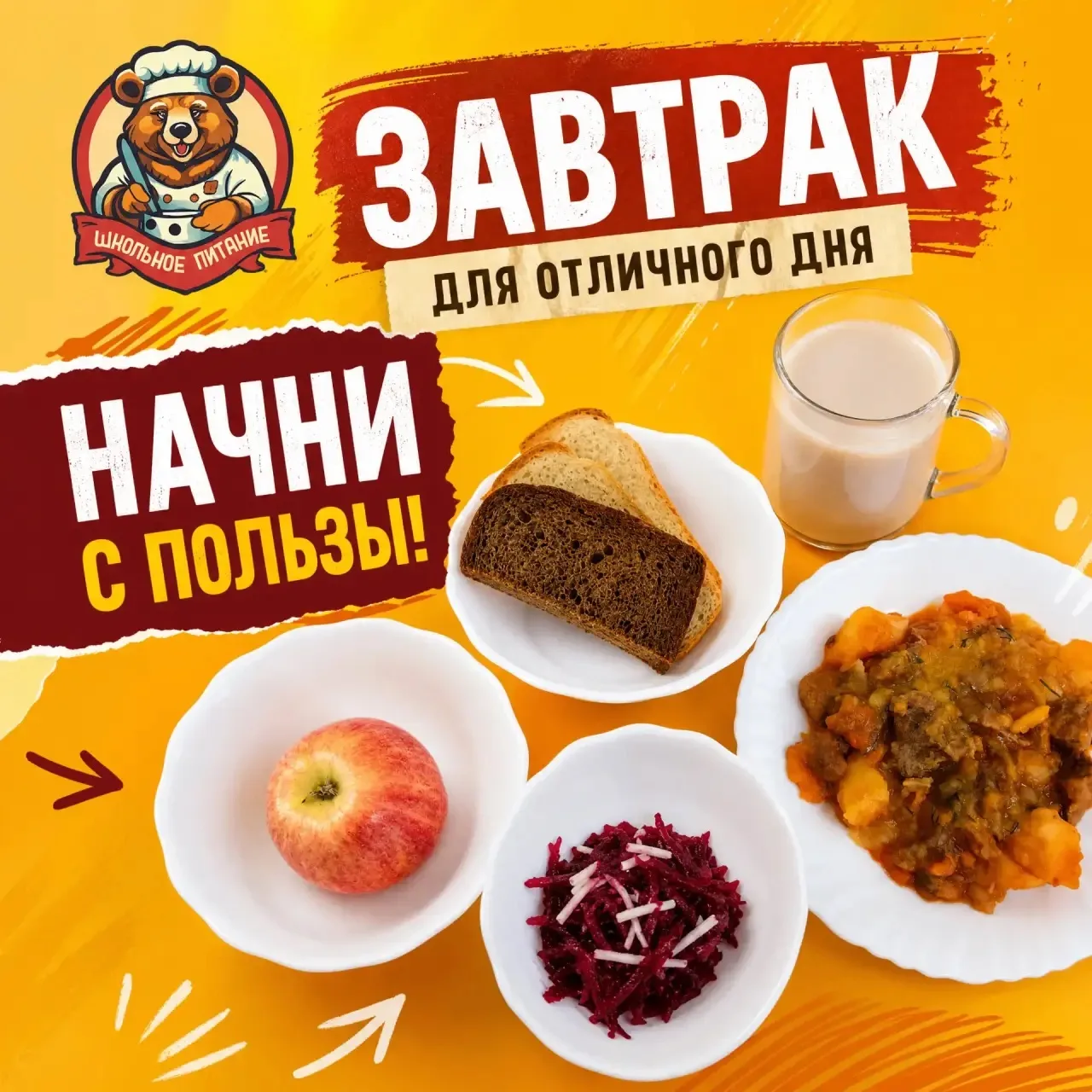 ЗАВТРАК 🍽️