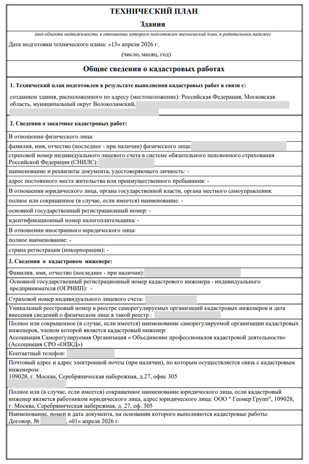 ✅ Технический план на вспомогательное строение: как спокойно зарегистрировать баню