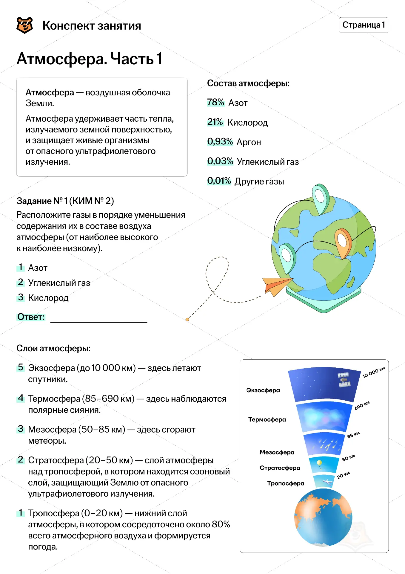 Всё про атмосферу для ОГЭ и ЕГЭ по географии