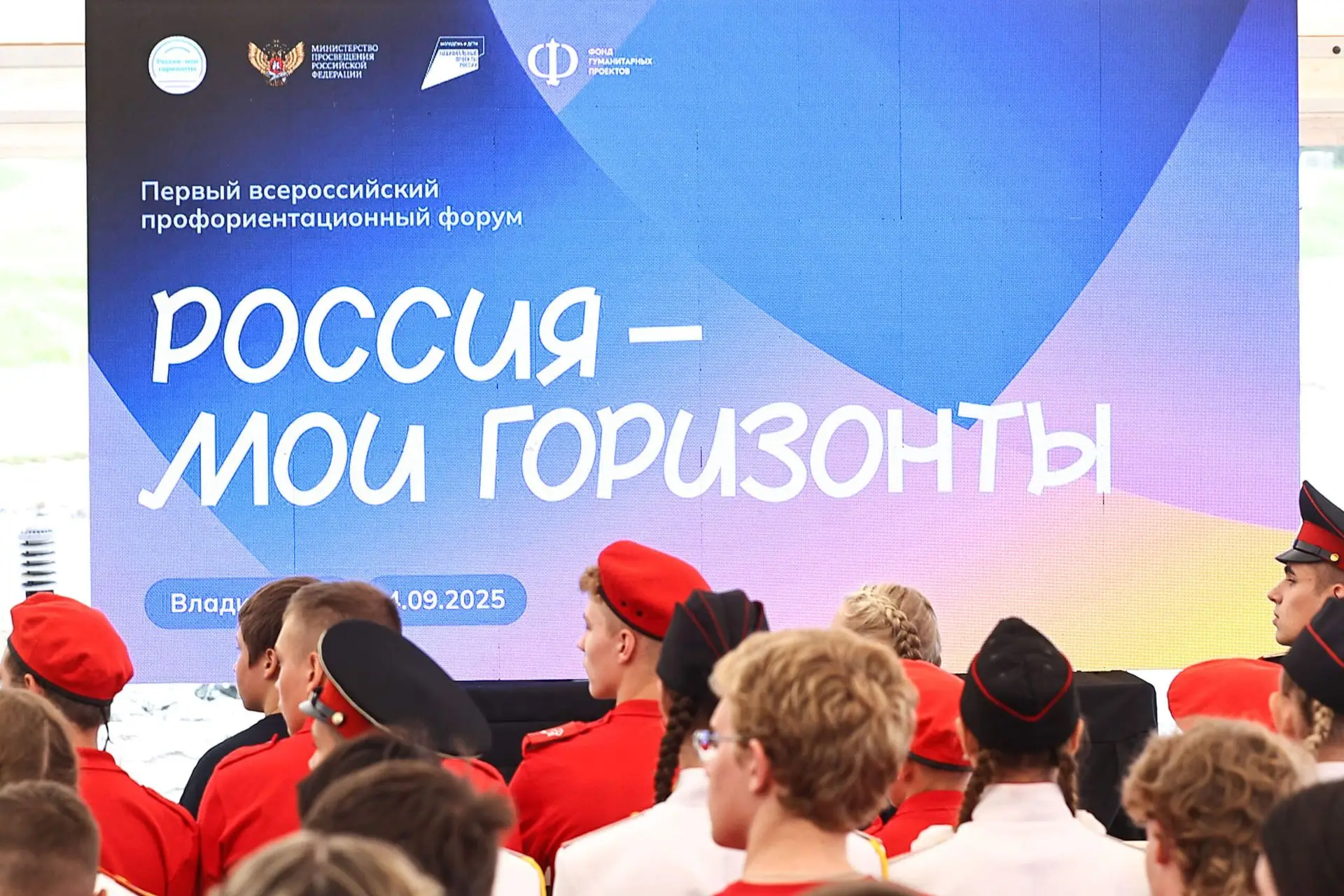 🚀 Будущее начинается сегодня: в Москве пройдёт Всероссийский форум «Россия — мои гориз...
