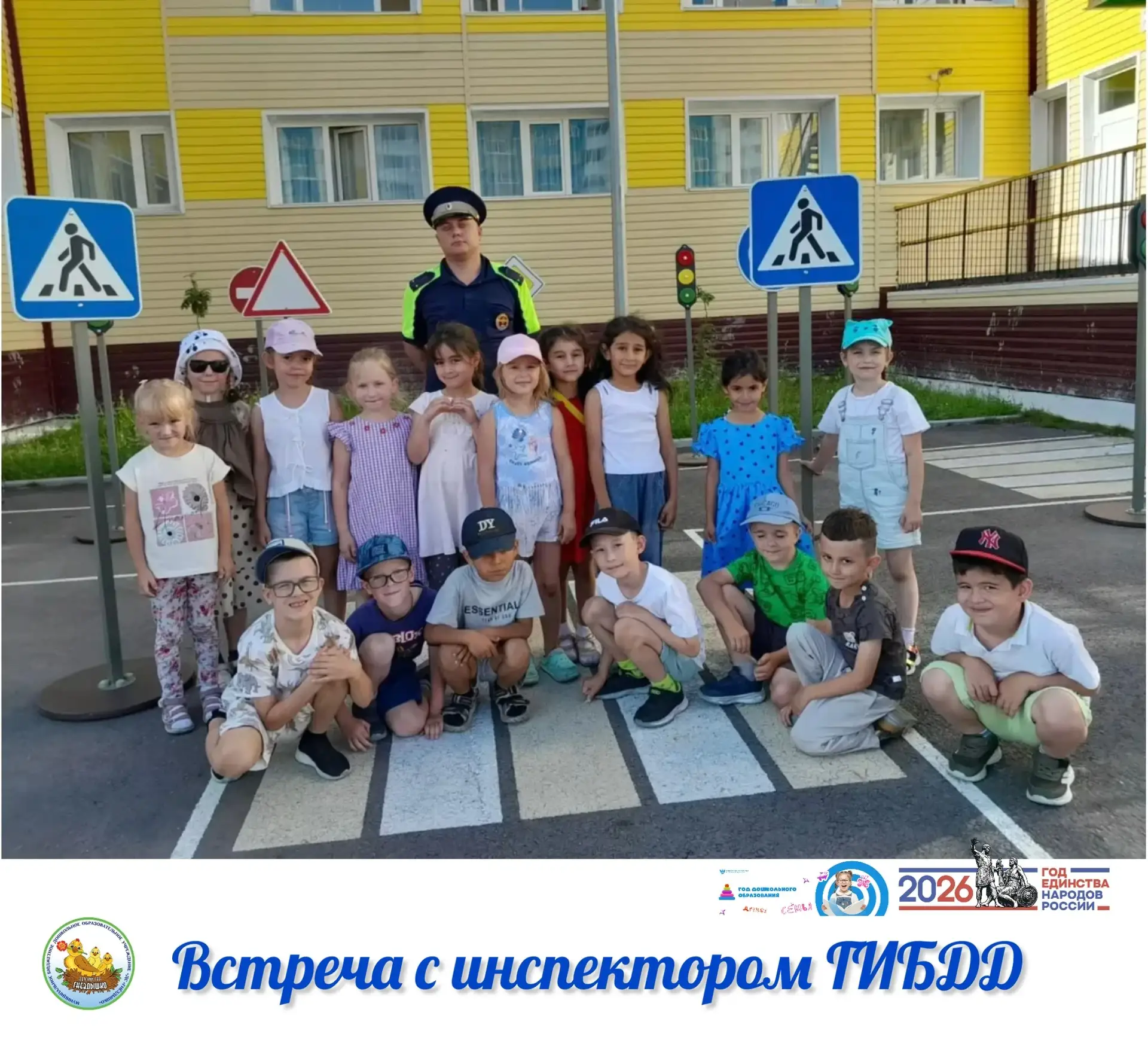🚦 Безопасная дорога: встреча с инспектором ГИБДД

Сегодня к ребятам из группы «Канарейка» в гости п