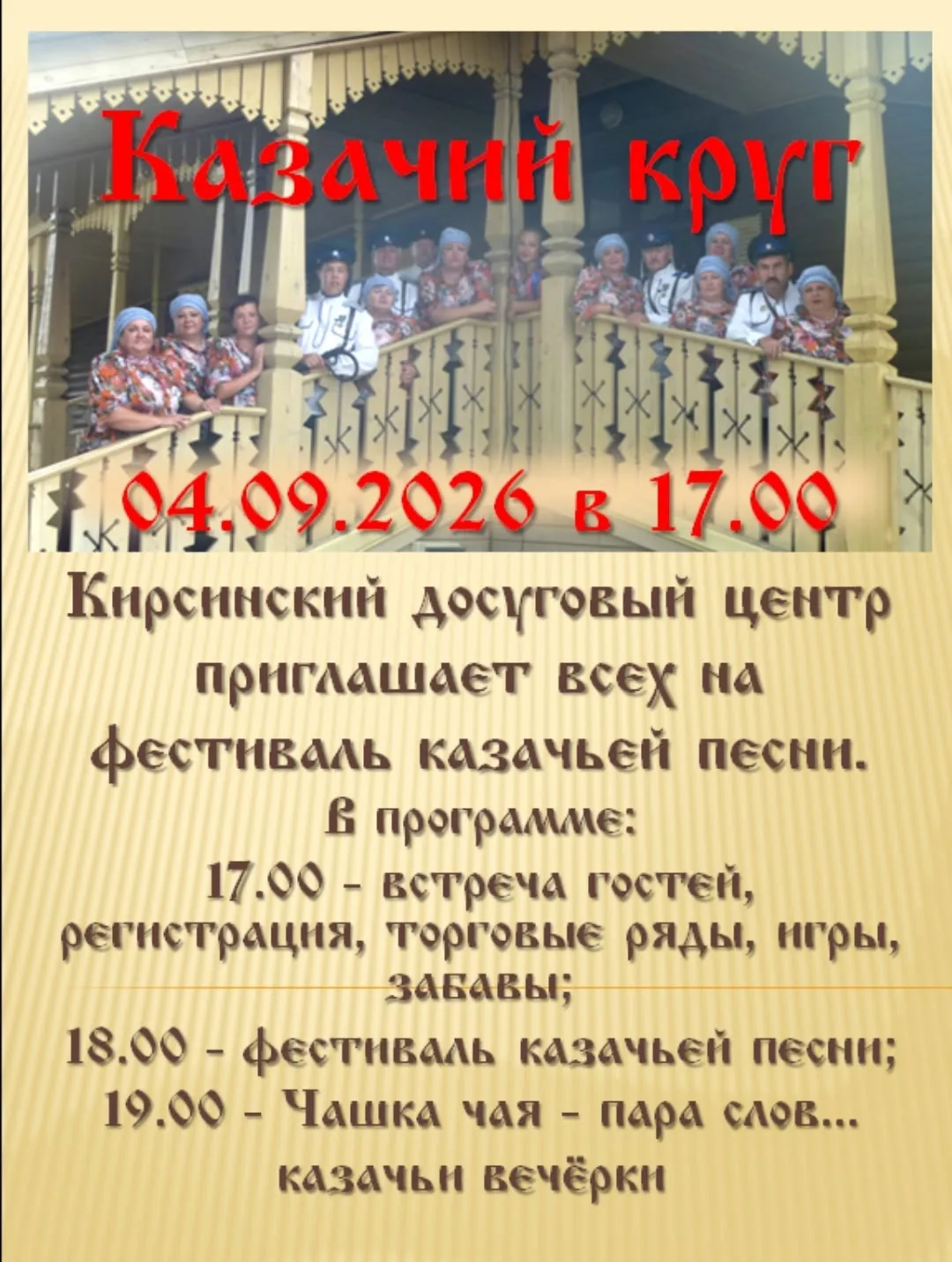 КАЗАЧИЙ КРУГ – ЗОВЁМ ВСЕХ!