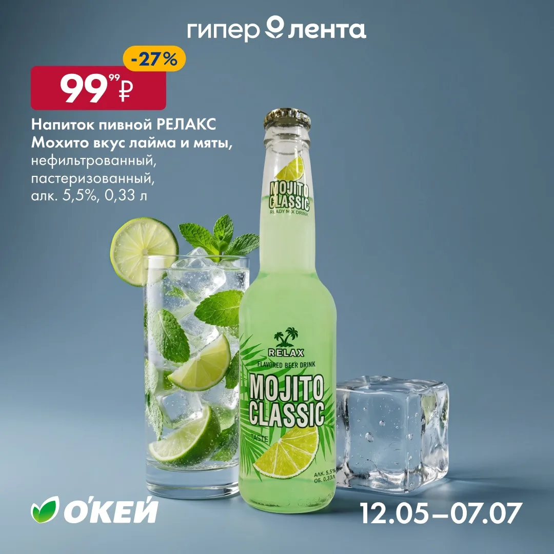 🍃 Сегодня отмечают День мохито — самого популярного летнего коктейля