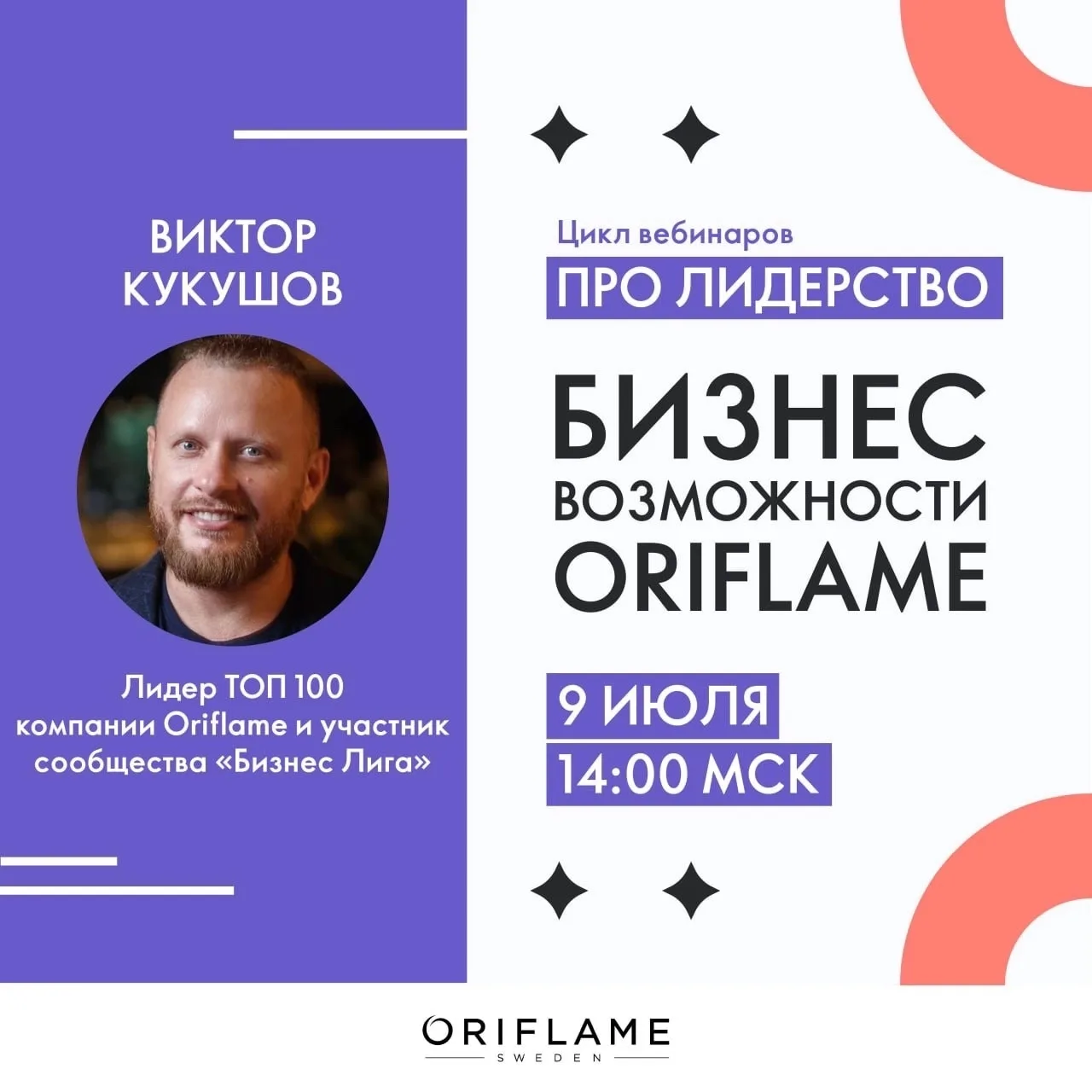 Приглашаем вас в четверг → 9 июля в 14:00 по московскому времени на вебинар «Бизнес Воз...