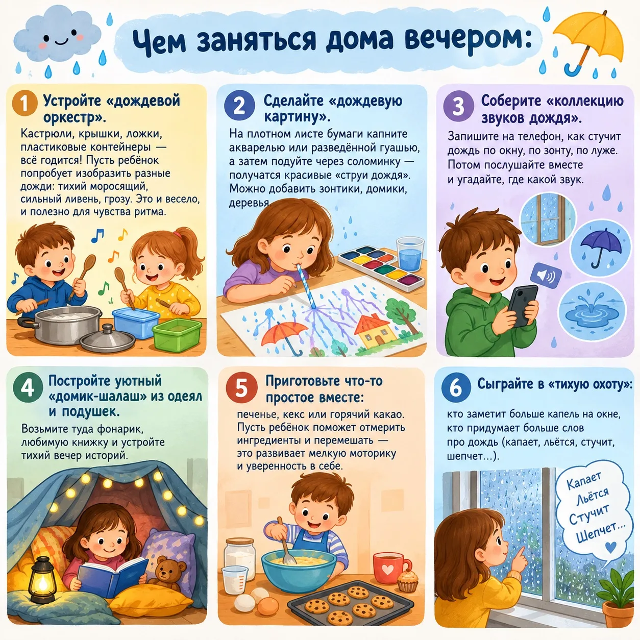 🌧️ Когда за окном дождь: чем заняться и что рассказать детям?