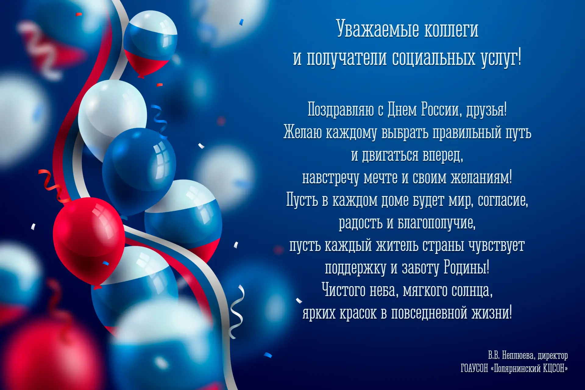 #РоссияНавсегда #Россия51
#Праздник@plkcson