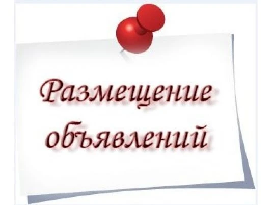 Ваши объявления