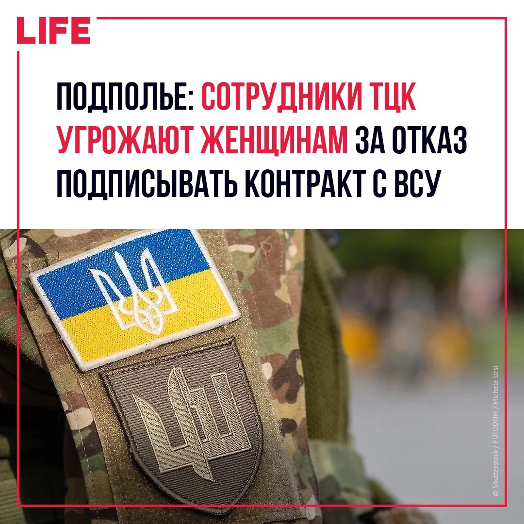 Украинские ТЦК вызывают женщин на сверку документов, а затем вынуждают подписывать конт...