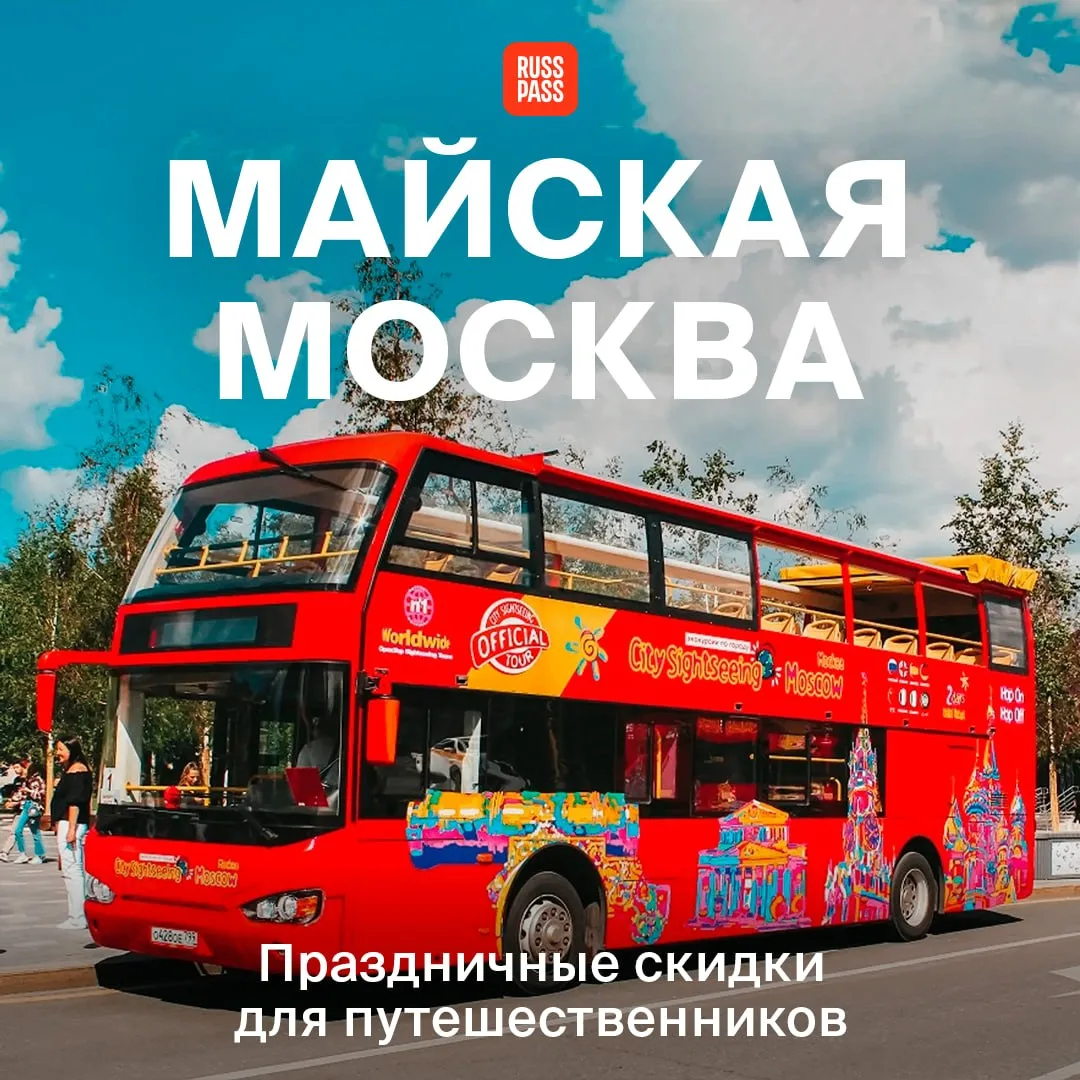 ⚡️ Экскурсия на двухэтажном автобусе City Sightseeing со скидкой 15%, посещение смотровой площадки «