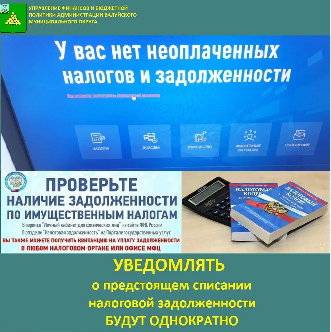 Специалисты управления финансов и бюджетной политики администрации Валуйского муниципального округа 