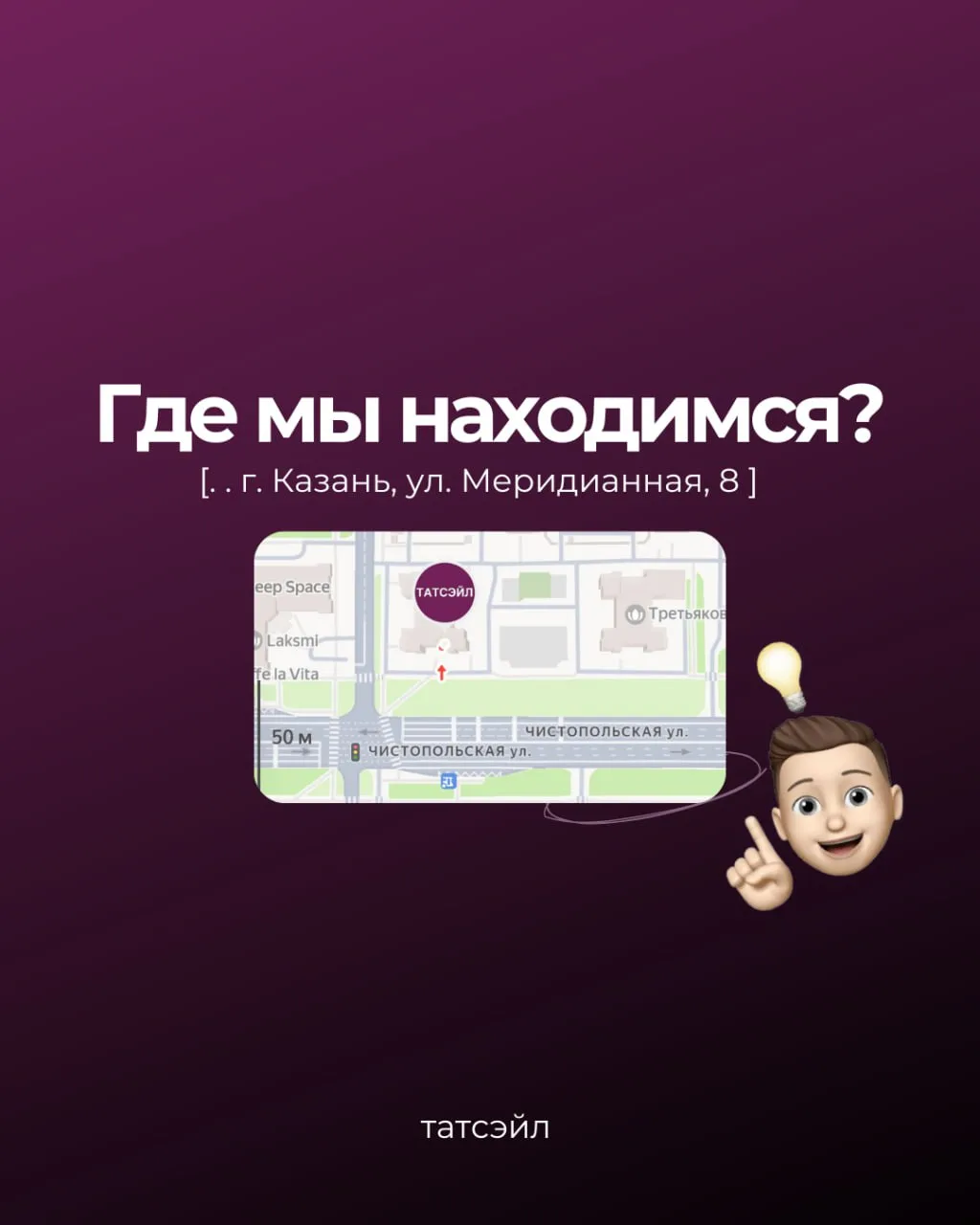 Будем рады видеть Вас, в нашем магазине по адресу :  г. Казань, ул. Меридианная 8 🗺

Работаем ежедн