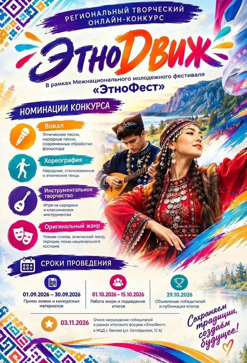 📢 Если вам от 12 до 20 лет, вы увлекаетесь национальной музыкой, танцами, дизайном кос...