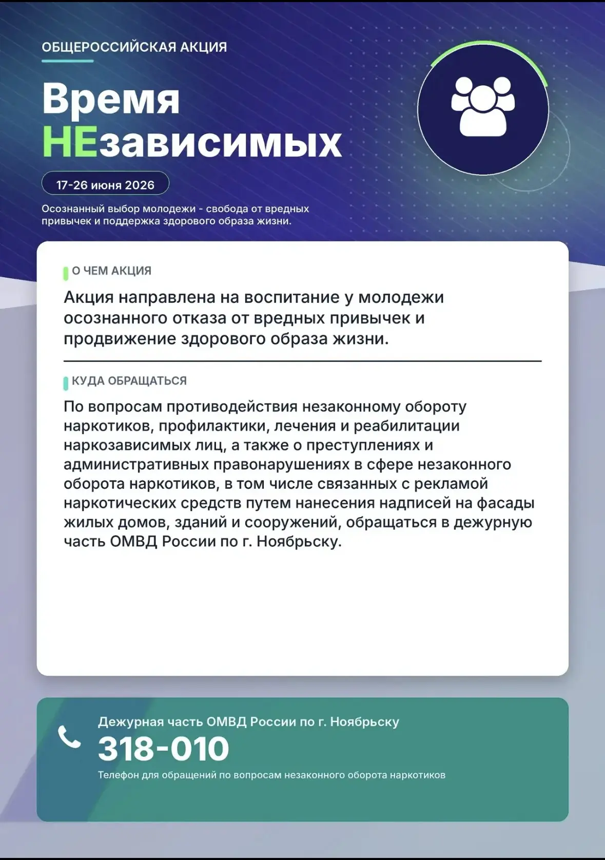 С 17 по 26 июня 2026 года в России пройдёт акция «Время НЕзависимых», приуроченная к Международному 