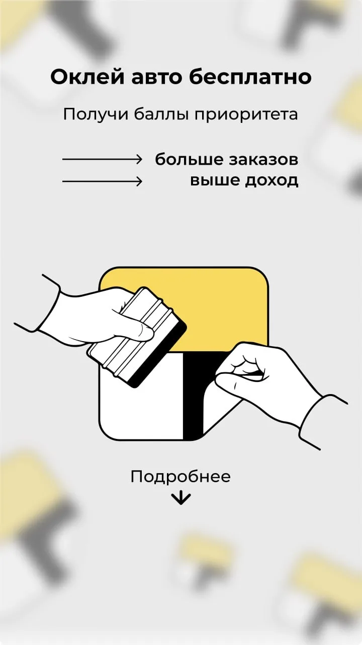 ➗Бесплатная оклейка для машин с разрешением

🗓До 28 февраля 2026 Вы можете бесплатно оклеить автомо