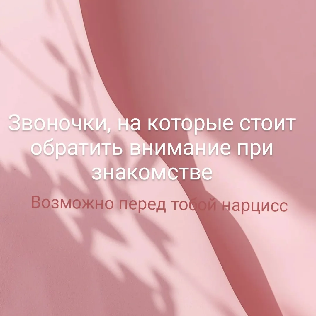 Что должно тебя насторожить с самого начала знакомства? Это не не просто звоночек, а бу...
